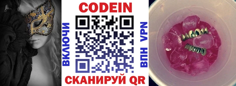 Купить  Нолинск  Кодеин Purple Drank 